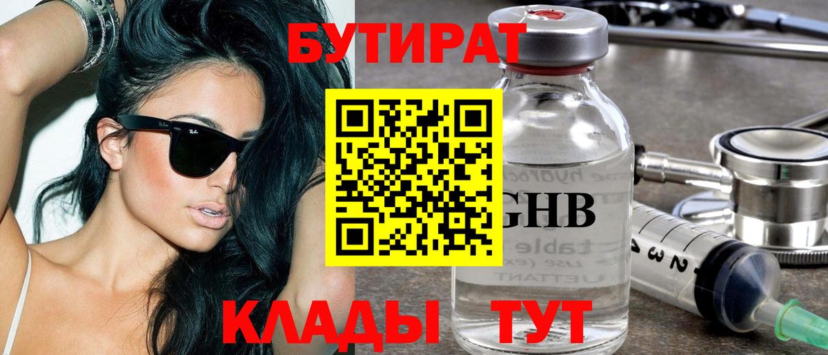 БУТИРАТ GHB Касимов