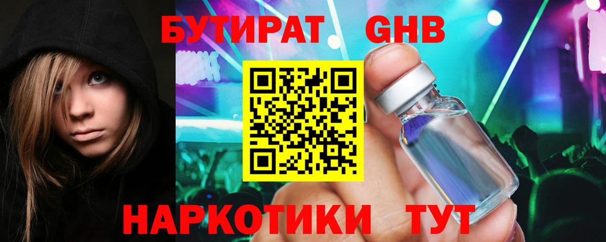 БУТИРАТ  Вход с VPN  Касимов  БУТИРАТ бутик 