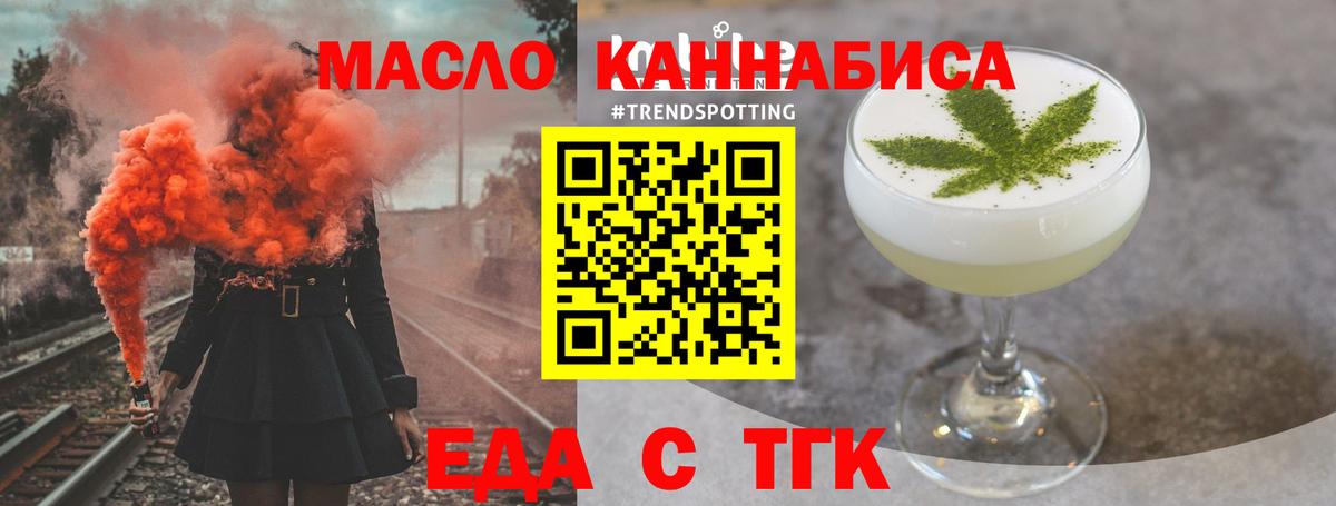 Еда ТГК конопля Касимов