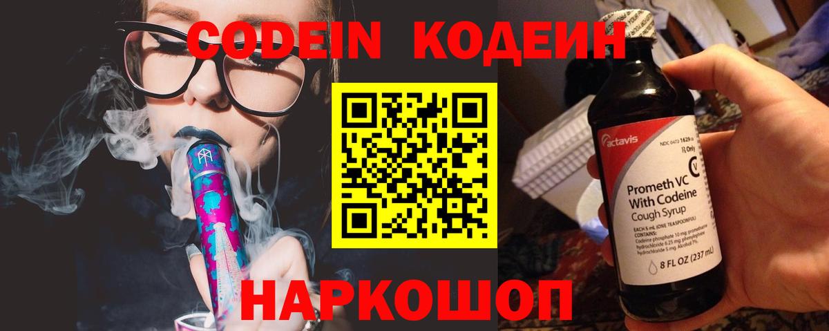 Касимов  Кодеин Purple Drank  Вход с VPN 