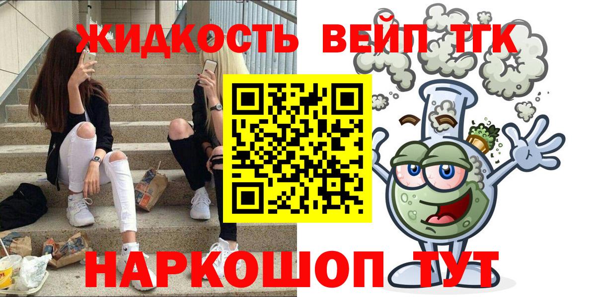 Дистиллят ТГК жижа  Вход с VPN  закладки  Касимов 